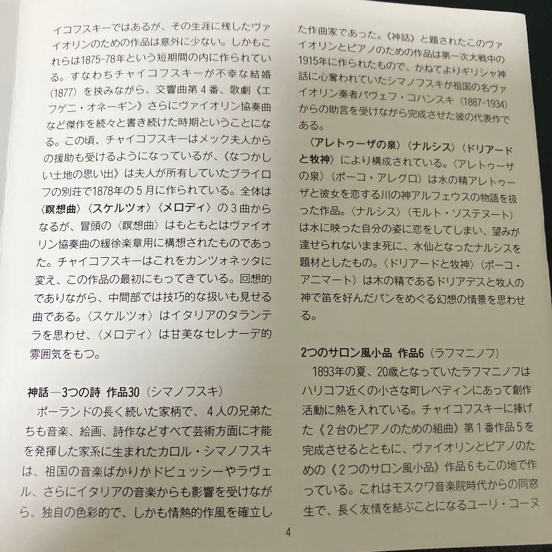 【売約済】諏訪内晶子／メロディ