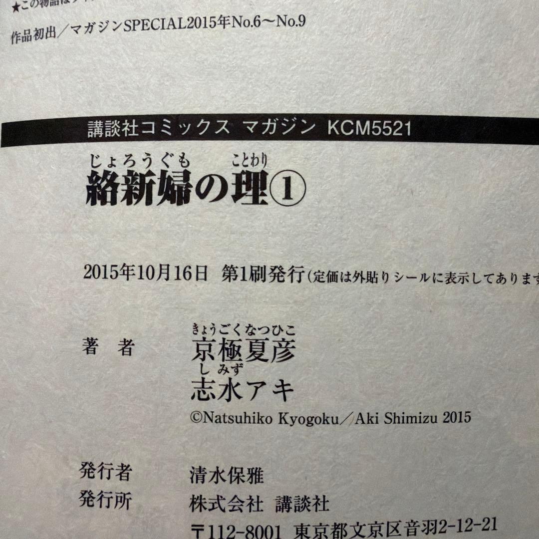 京極夏彦＋百器徒然袋薔薇十字探偵の憂鬱 29冊 シリーズ 全巻セット＜全巻初版＞