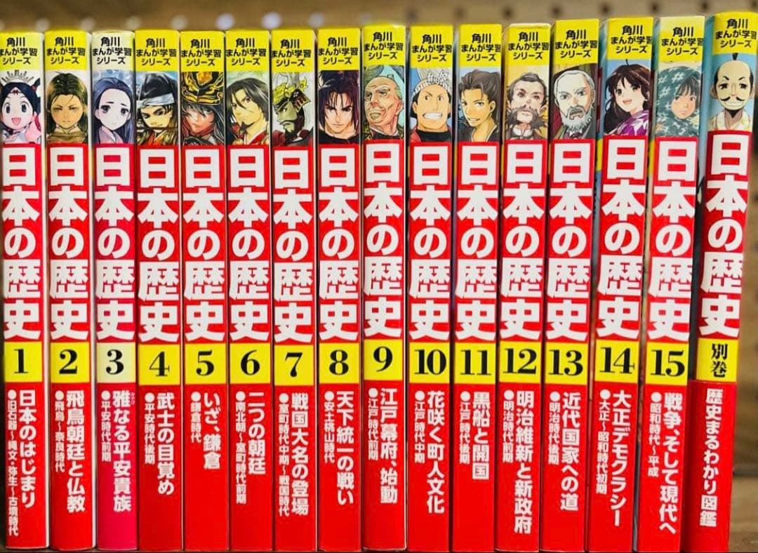 角川まんが学習シリーズ 日本の歴史 全15巻＋別巻セット