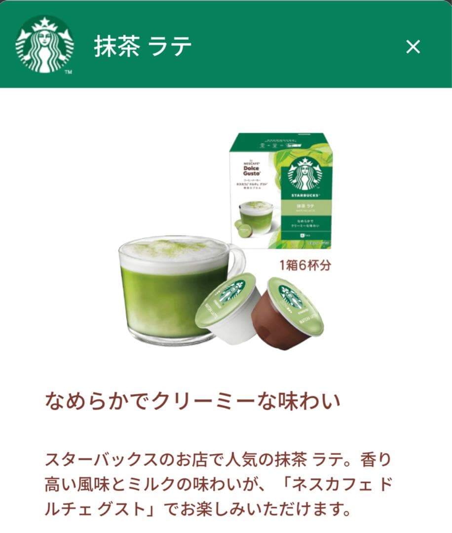 ネスカフェ ドルチェグスト専用 スターバックス人気詰め合わせ　3種セット(9箱)