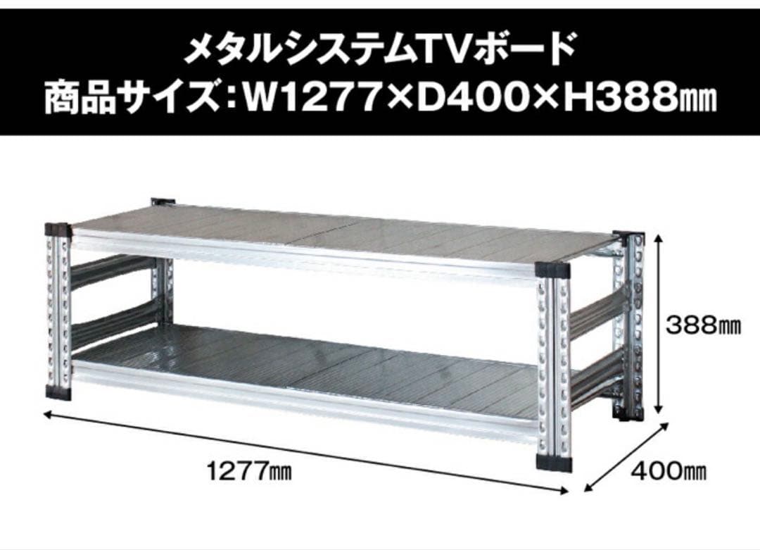 メタルシステム TVボード 幅127.7cm