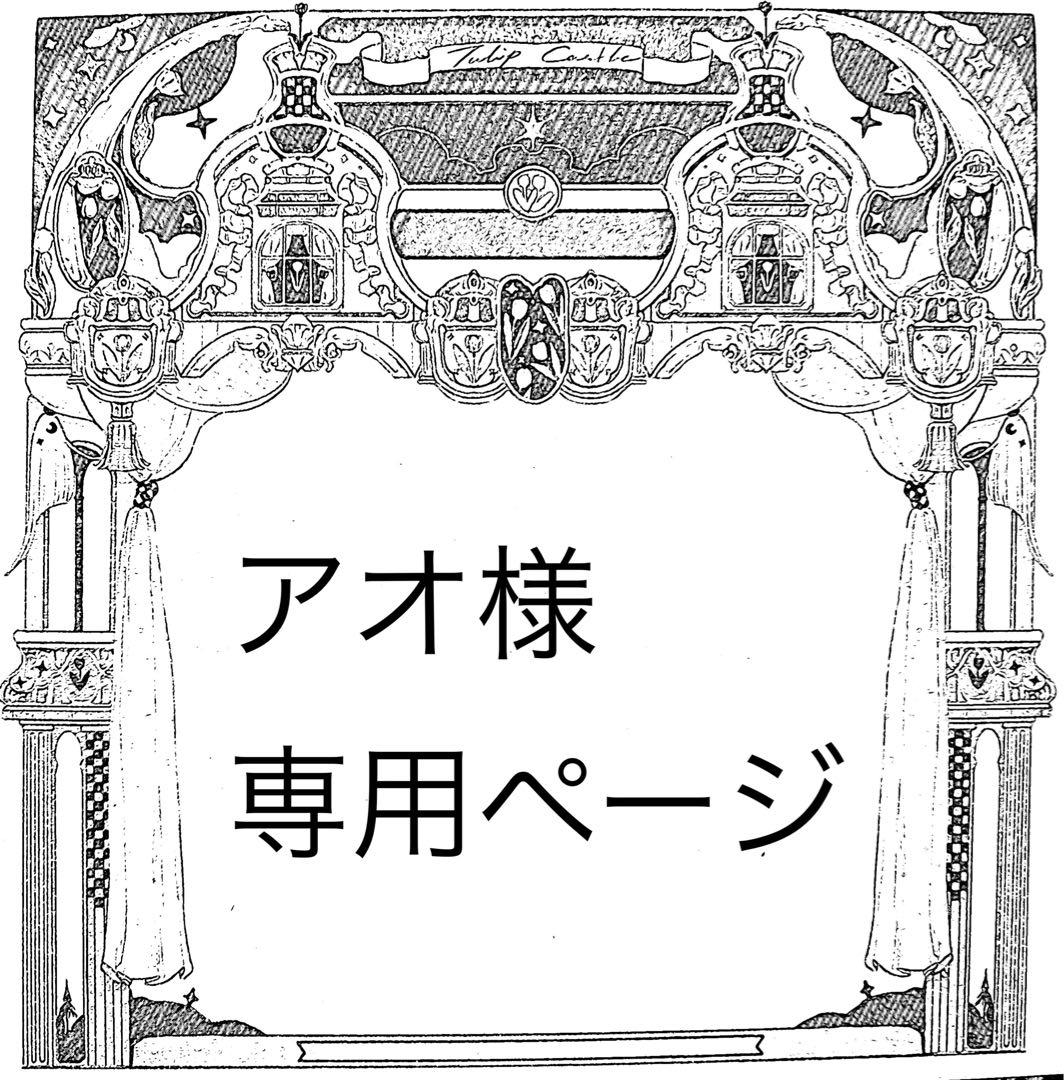 アオページ