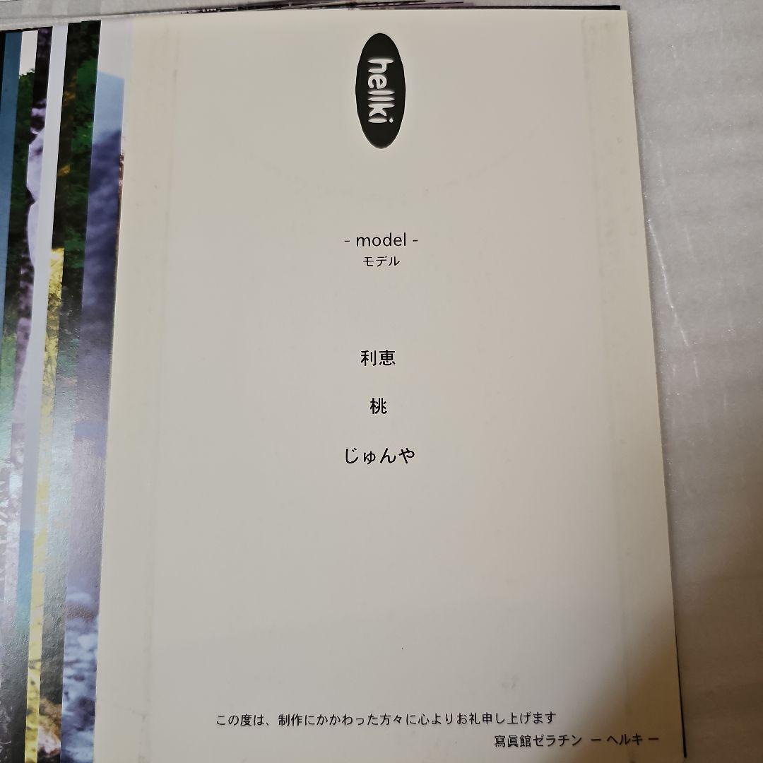 寫眞館ゼラチン ヘルキ チハル 写真集 ガリガリ cali≠gari ガリガリ