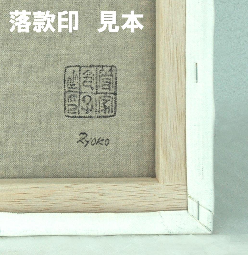 油絵 菅家令子 絵 絵画 インテリア 額付(黒) F4-072012 人物 女性