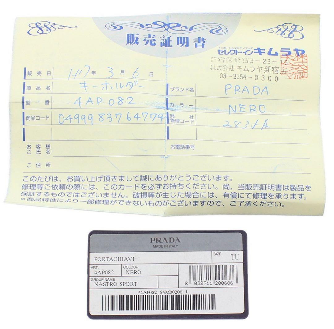 N2024 未使用 プラダ プラダスポーツ ロゴ バッグチャーム キーホルダー