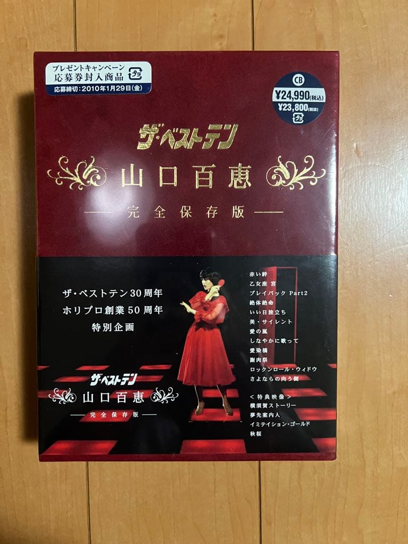 山口百恵 ベストテン ザベストテン DVD-BOX 特別企画 完全保存版