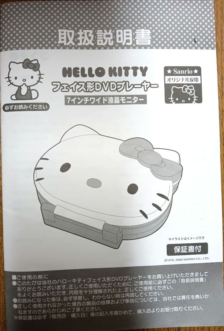 美品 限定 ハローキティーフェイス型DVDプレーヤー　サンリオ正規品　キティー
