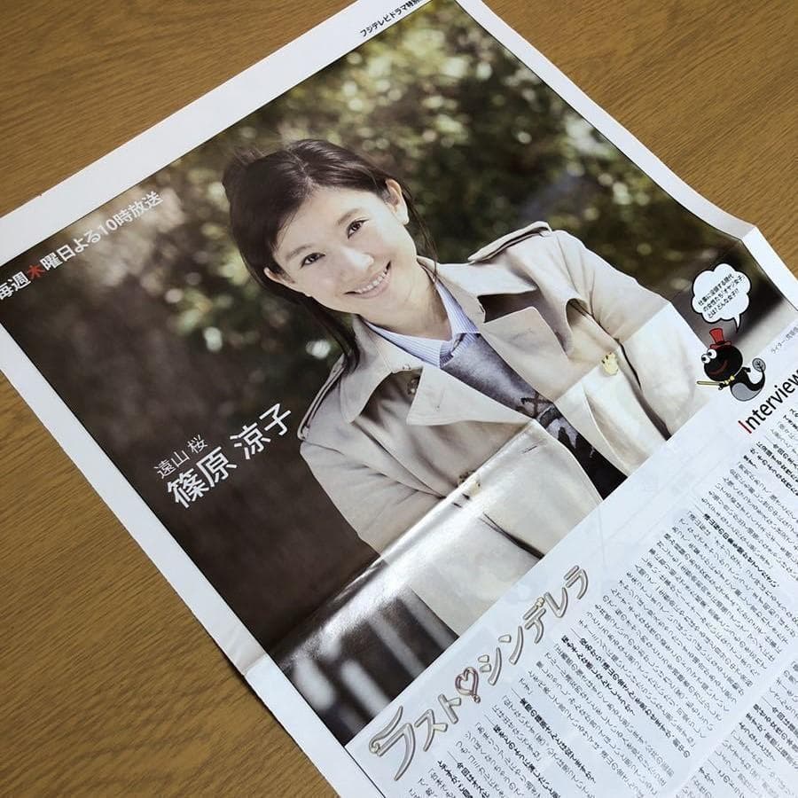 【送料無料】篠原涼子さん掲載ページ（ポスターサイズ）#5901