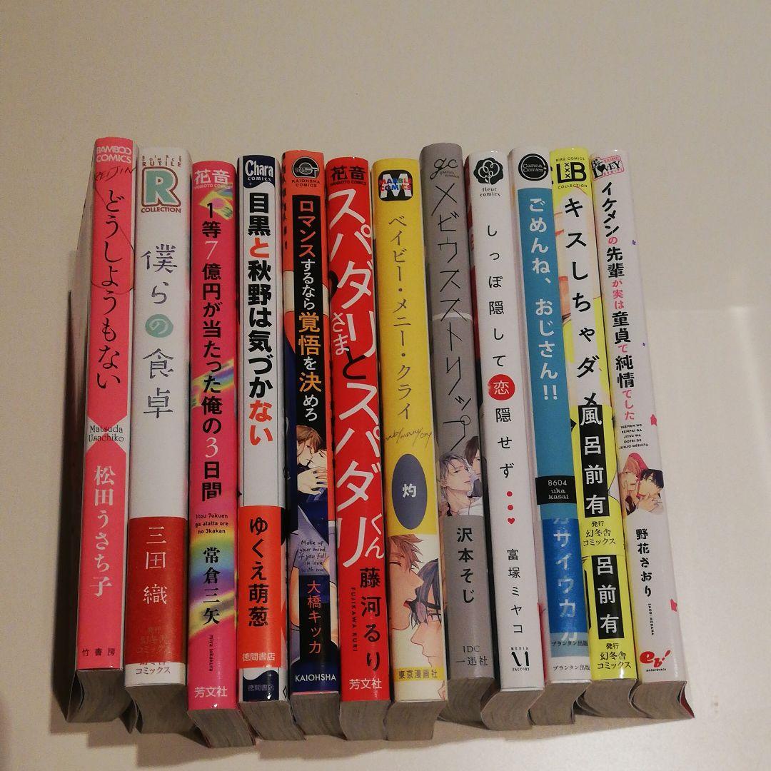 BLコミックまとめ④