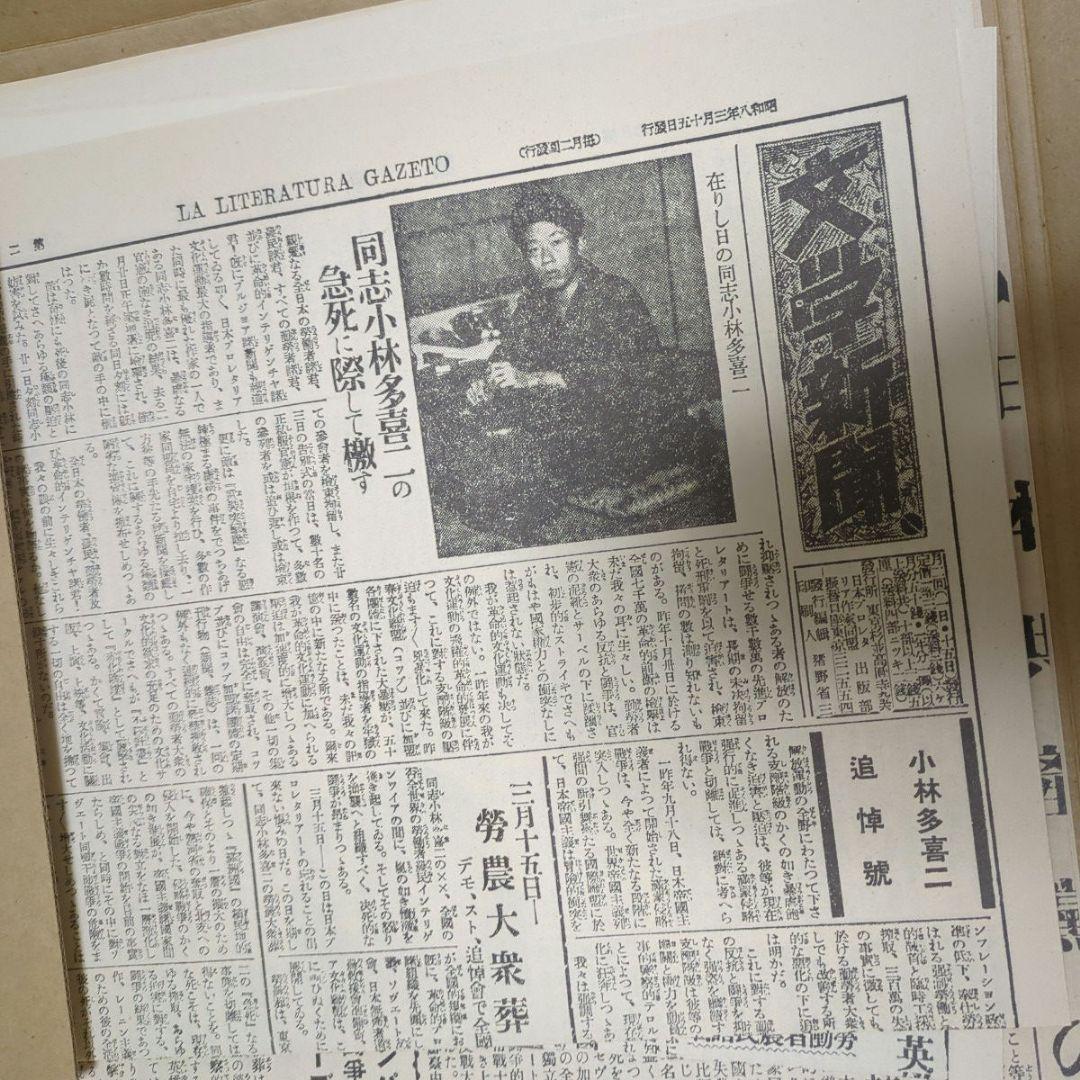 完品 小林多喜二全集 特装版 全巻セット