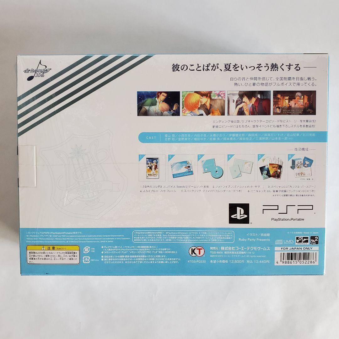 金色のコルダ3 フルボイス Special トレジャーBOX【PSP版】