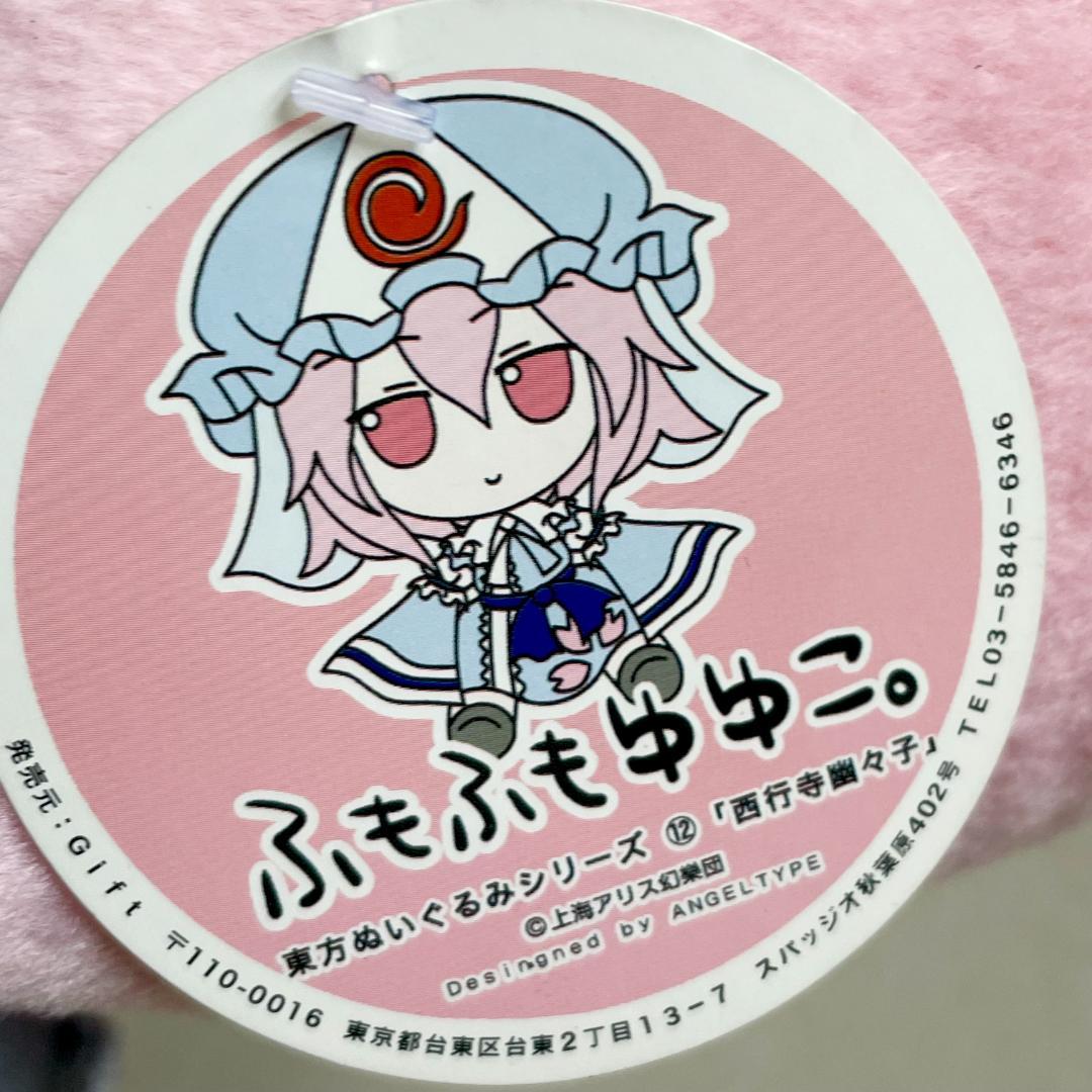 東方ぬいぐるみシリーズ12 【西行寺幽々子】 ふもふもゆゆこ。東方Project