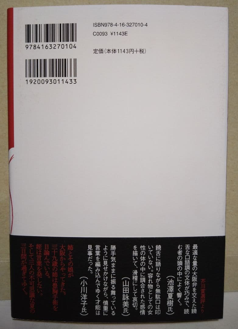 乳と卵　（サイン・署名入り）