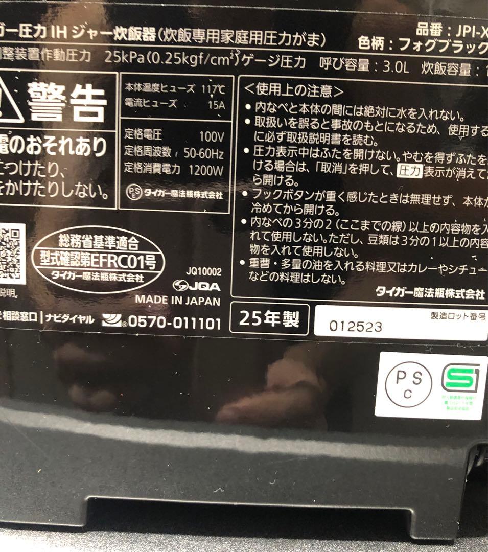 【つかさ様用】【⭐️美品⭐️】25年製　TIGER 圧力IH炊飯器（5.5号）