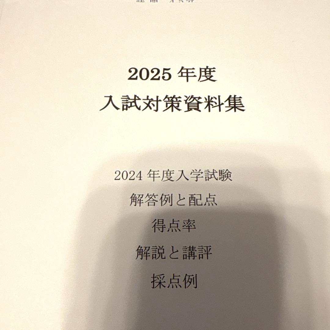 鴎友学園 2023〜2025年度過去問実物(第1回・第2回)入試対策資料集 赤本