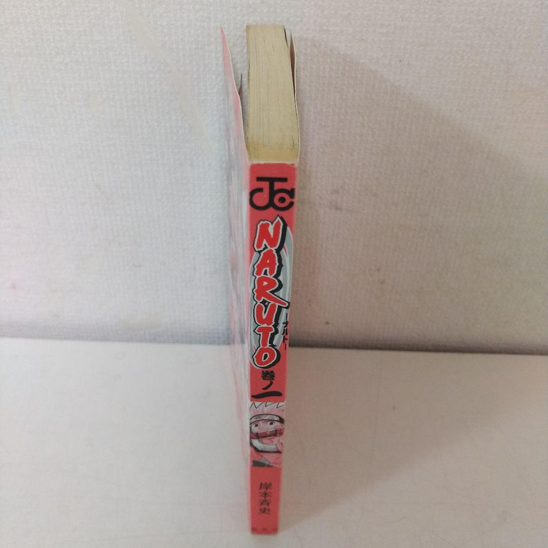 NARUTO―ナルト―　1巻　初版　帯、集英社のコミックス・ニュース付き