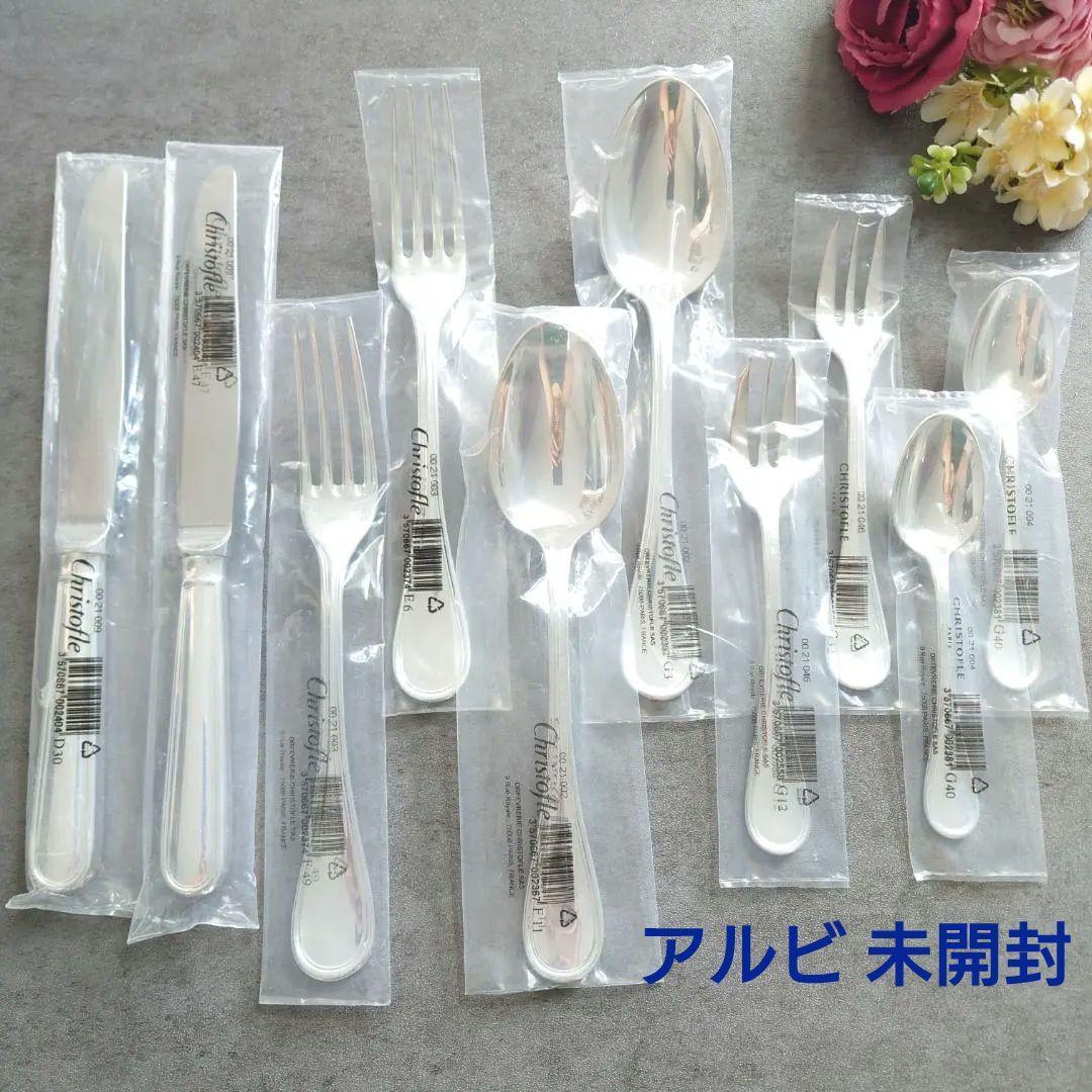 クリストフル アルビ 未開封 10点