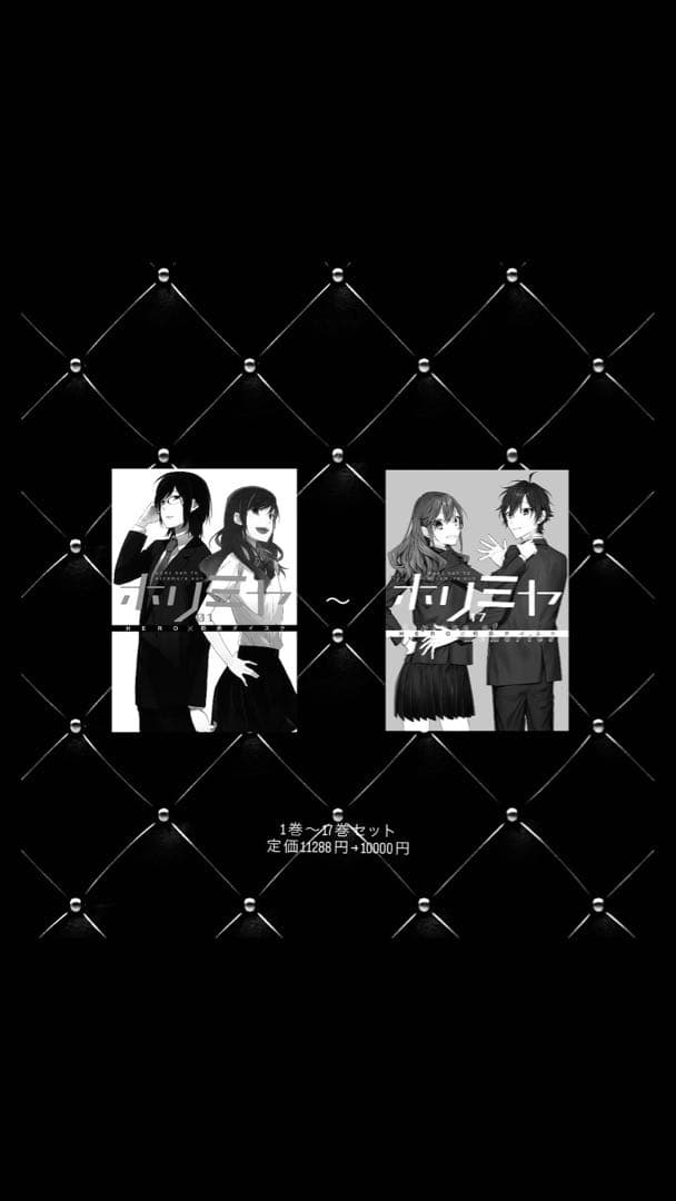 【　　ホリミヤ　　】