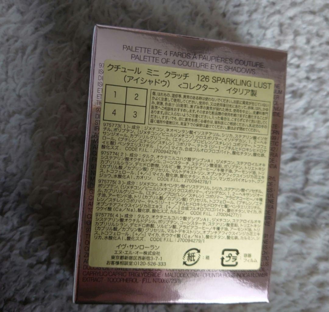 イヴサンローラン　アイシャドウ　126 スパークリング ラスト