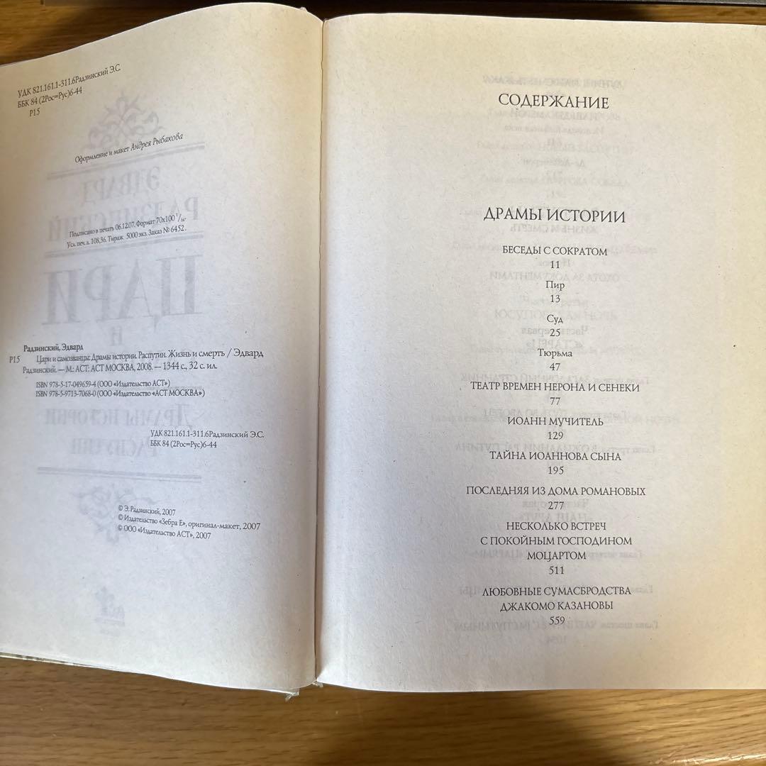 ロシア語　エドワード・ラジンスキー『Цари и самозванцы』