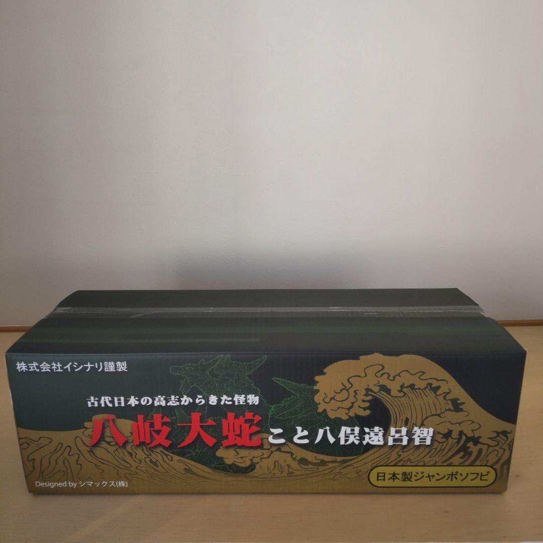 イシナリ × シマックス　ジャンボソフビ ヤマタノオロチ八岐大蛇 水食いVer.
