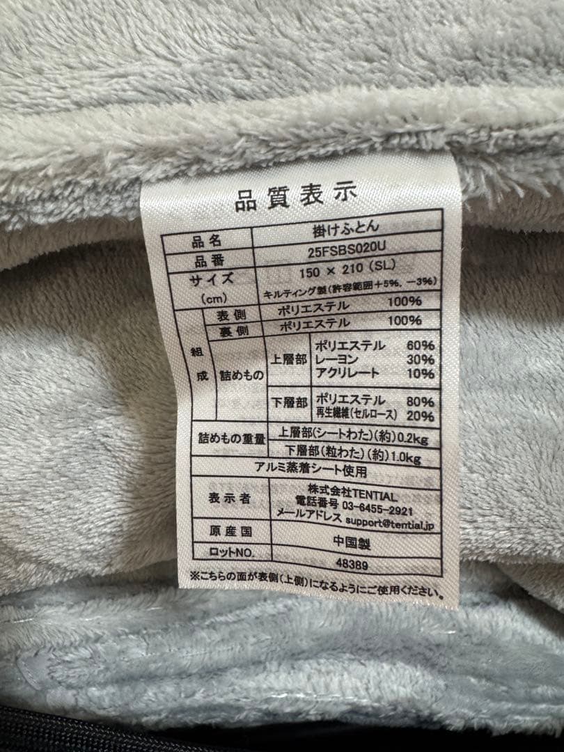 2/15までの掲載【新品未使用】TENTIAL BAKUNE 掛け布団 ウォーム