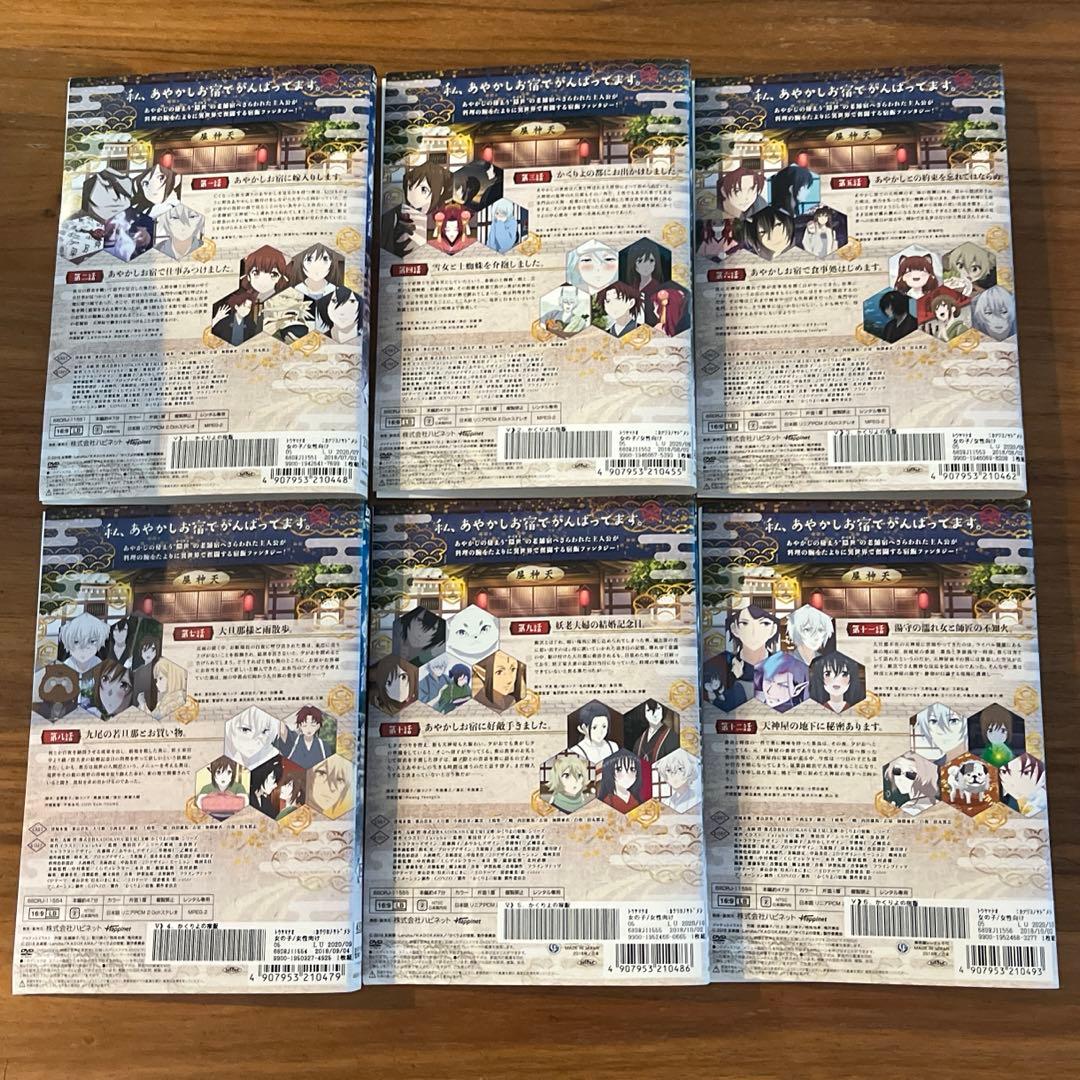 かくりよの宿飯 DVD 全13巻　全巻セット