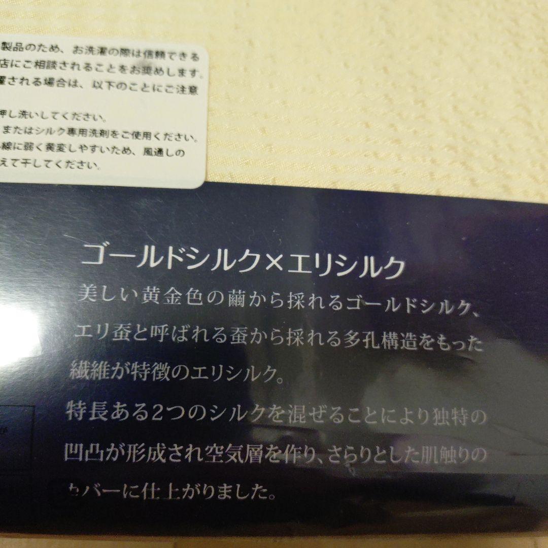 ゴールドシルク✖エリシルク 掛け布団カバー 150x210cm 日本製