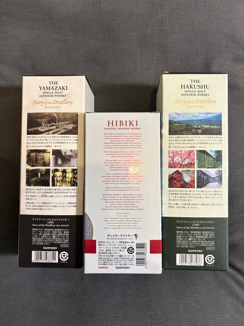 限定　サントリー　2025エディション　山崎白州響　3本セット