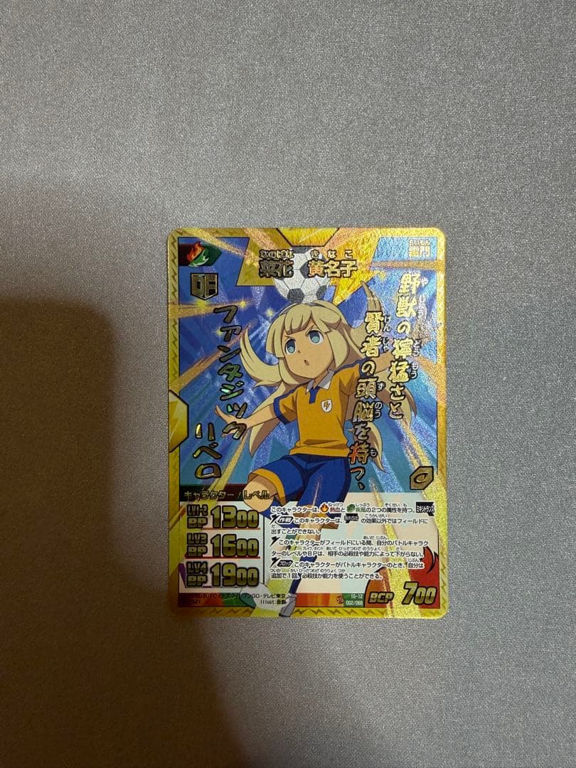 菜花黄名子　イナズマイレブンGO TCG　 時空最強イレブン