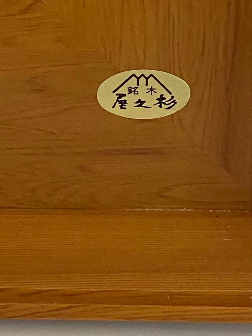 木彫り 額装屋久杉木魚双鯉 彫刻 年代品