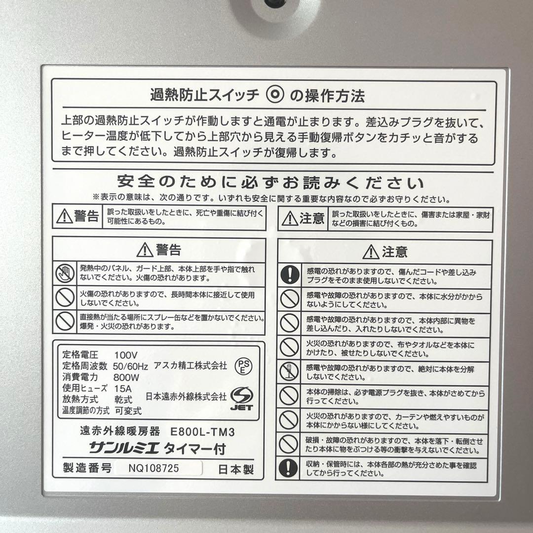 サンルミエ♡美品♡E800L-TM3♡タイマー付