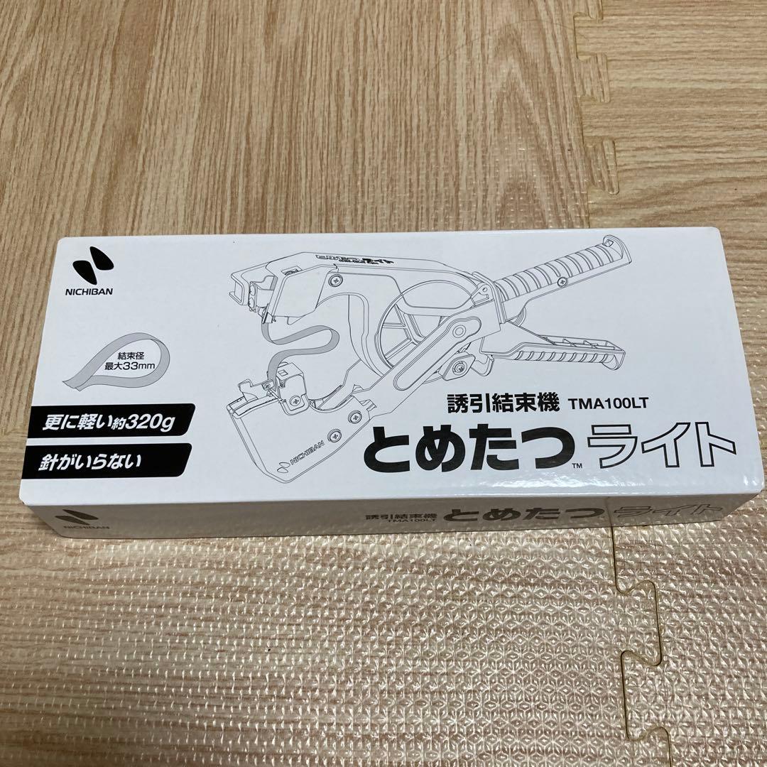 とめたつ　ニチバン　とめたつ　ライト　トマト誘引