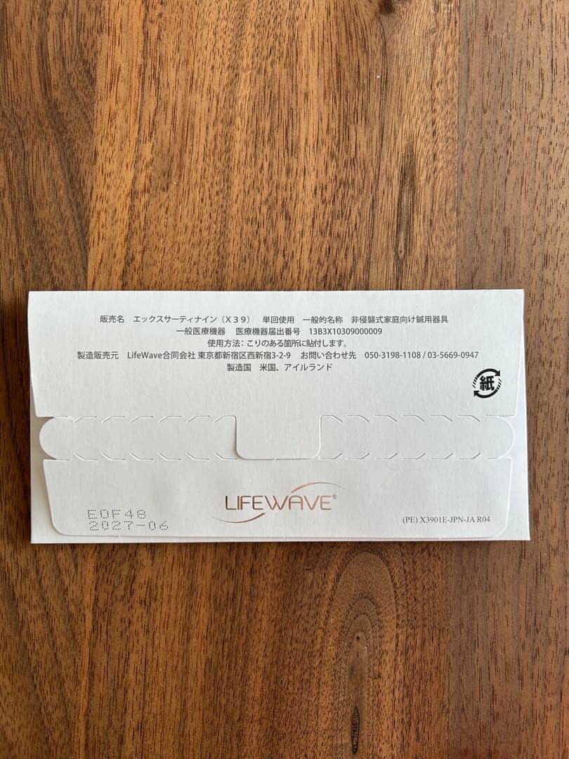 正規品　LIFE WAVE X39 パッチ　30枚