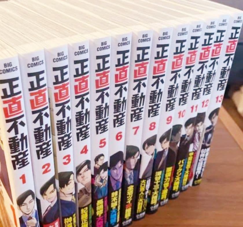 正直不動産1~13巻帯つき