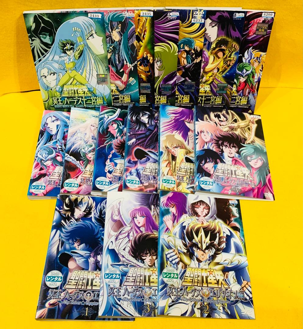 聖闘士星矢 冥王ハーデス十二宮編 / 冥界編 / エリシオン編　全16巻 DVD