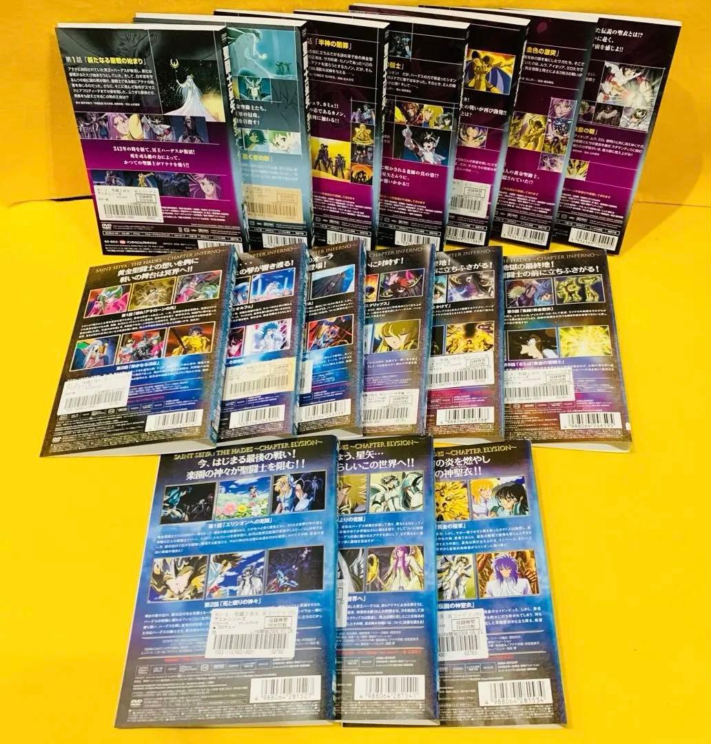 聖闘士星矢 冥王ハーデス十二宮編 / 冥界編 / エリシオン編　全16巻 DVD