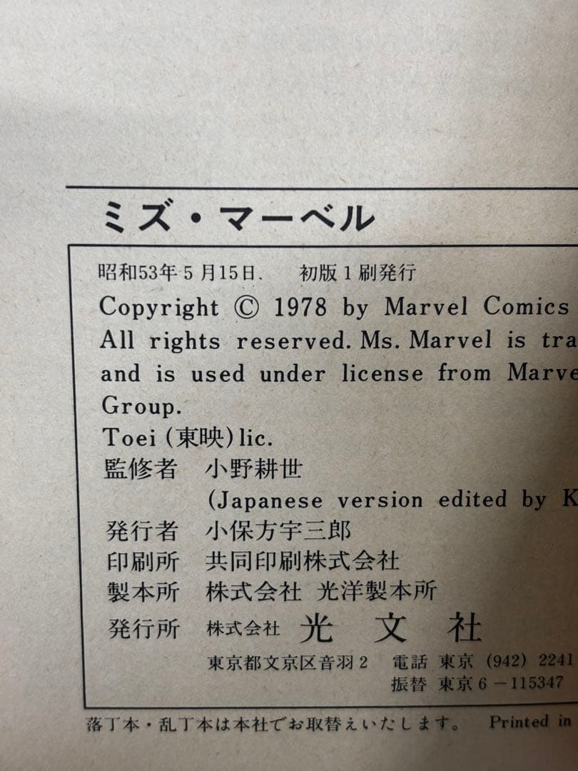 【全巻初版】　光文社＆マーベラスコミックス　4冊セット　スパイダーマン他