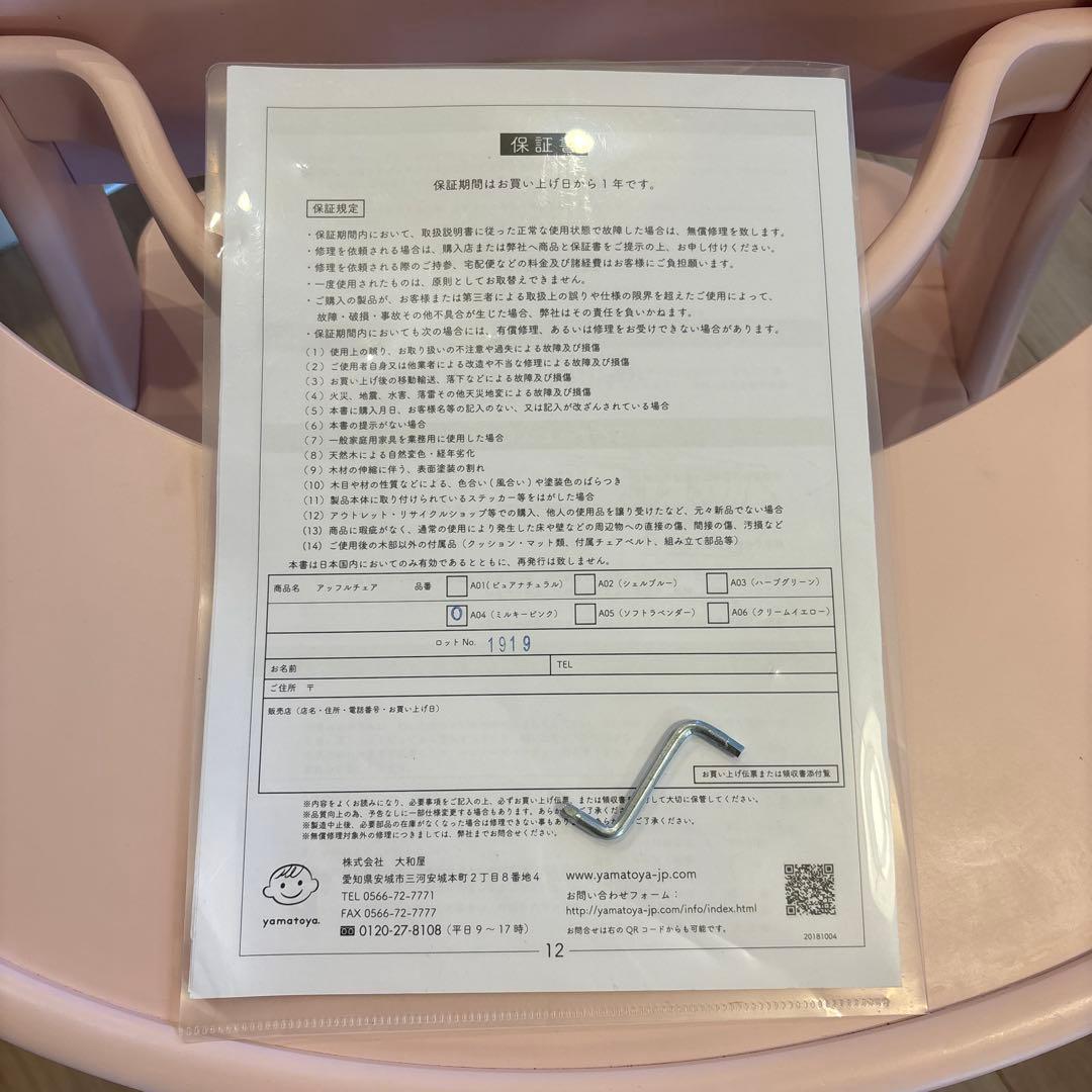 yamatoya 大和屋 ハイチェア アッフルチェア　ミルキーピンク