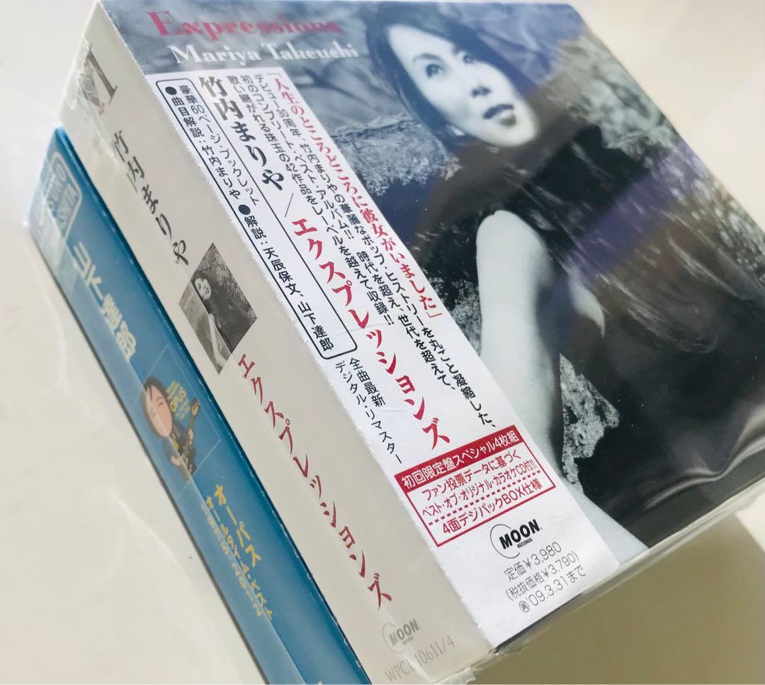 山下達郎 OPUS & 竹内まりや エクスプレッションズセット　初回限定盤！