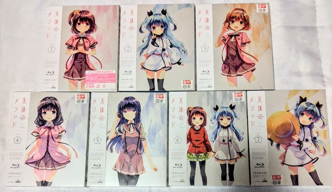 新品未開封 天体のメソッド Blu-ray 特装限定版全巻セット