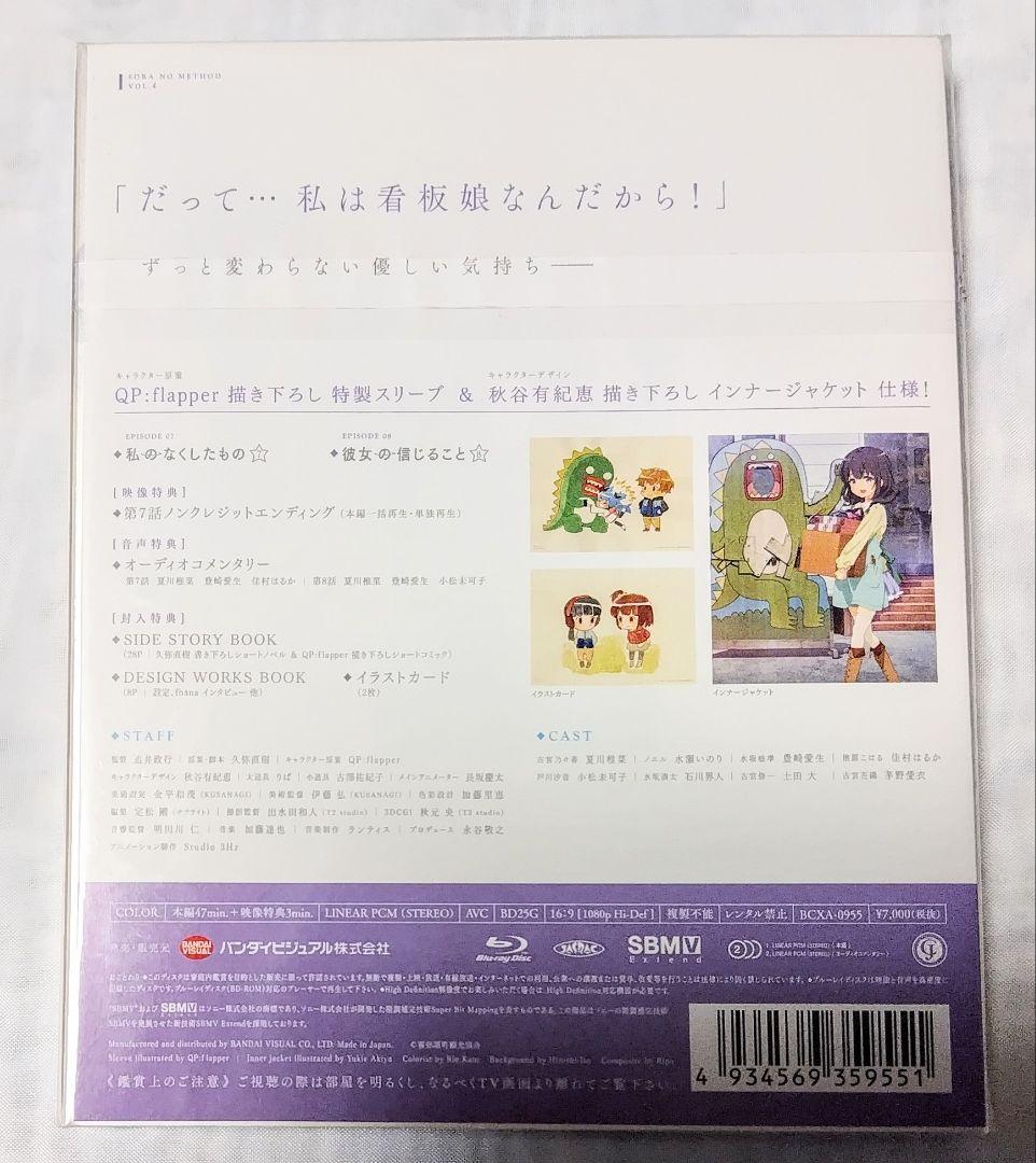 新品未開封 天体のメソッド Blu-ray 特装限定版全巻セット