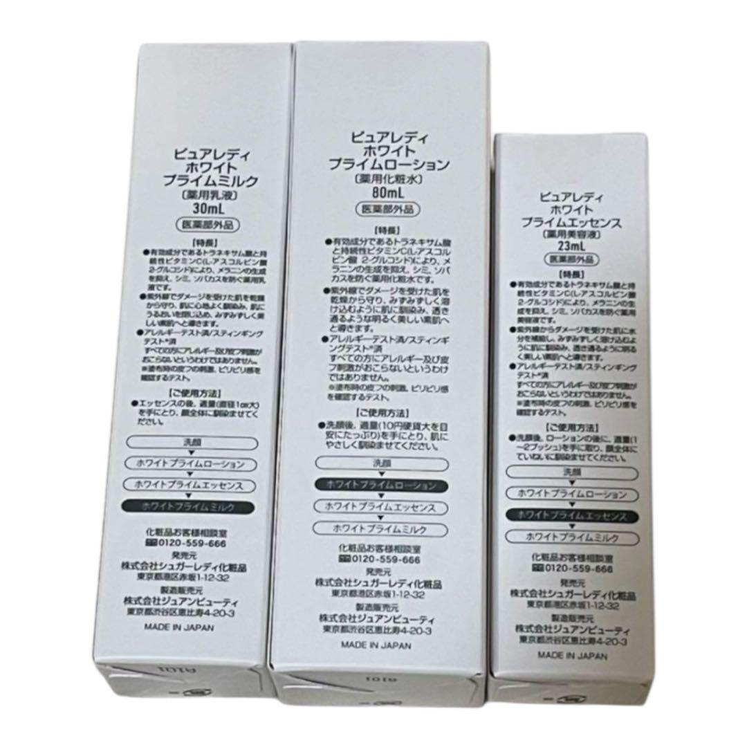 新品未開封　ホワイトプライム3点セット　ピュアレディ　ホワイト 早い者勝ちラスト