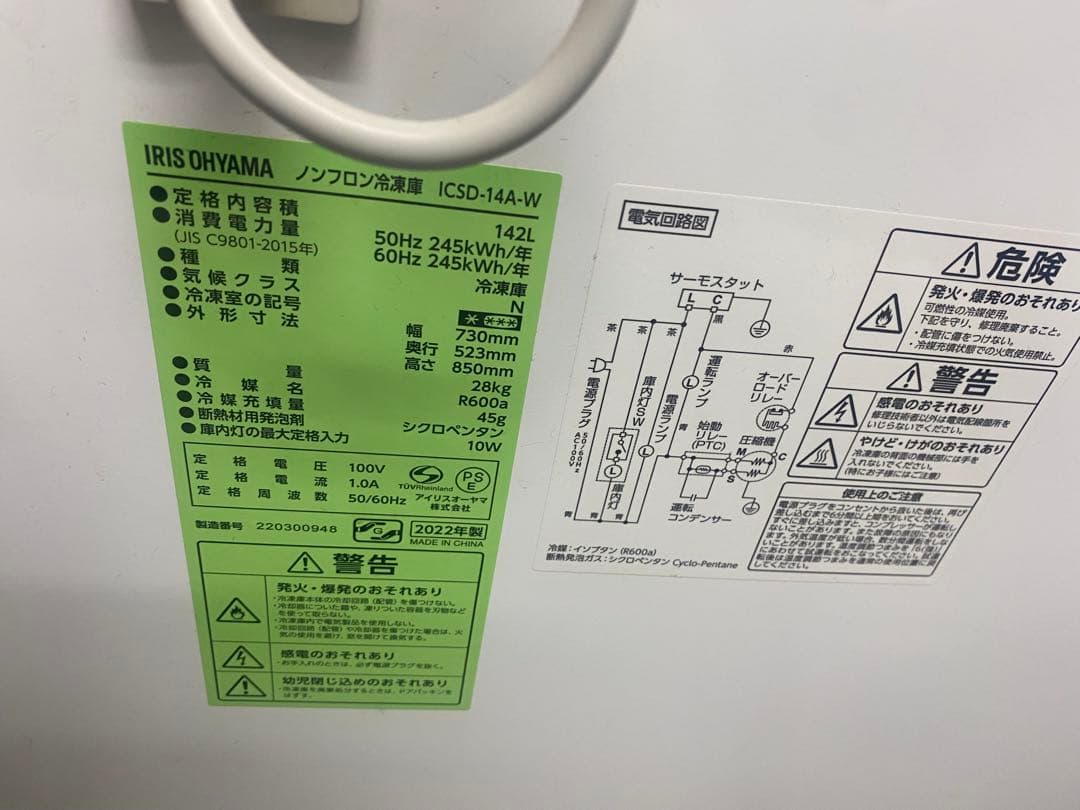 アビル　アイリスオーヤマ 冷凍庫 142L 上開き