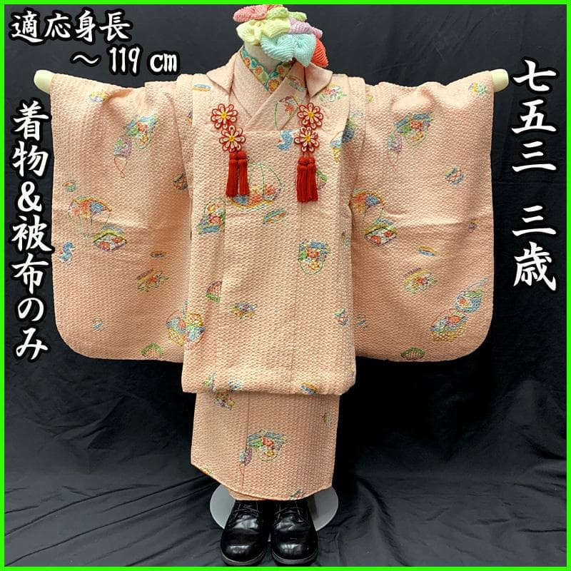 510ag29□七五三 三歳 女児 着物&被布 金彩 四季花籠文様□美品