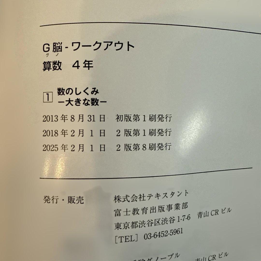 グノーブル G脳ワークアウト 算数 4年 全30冊 書き込み無し