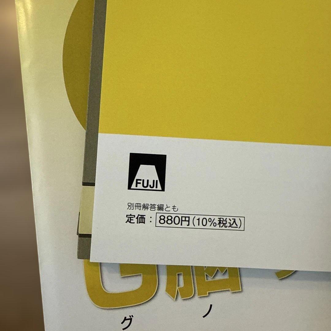 グノーブル G脳ワークアウト 算数 4年 全30冊 書き込み無し