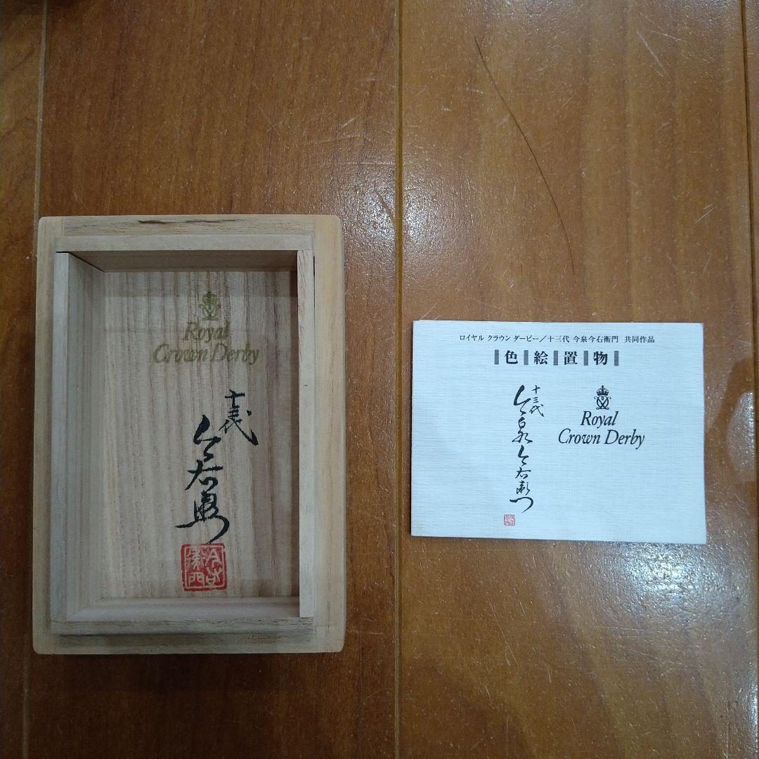 （極美品）今泉今右衛門　色絵緑地小鳥　置物　ロイヤルクラウンダービー