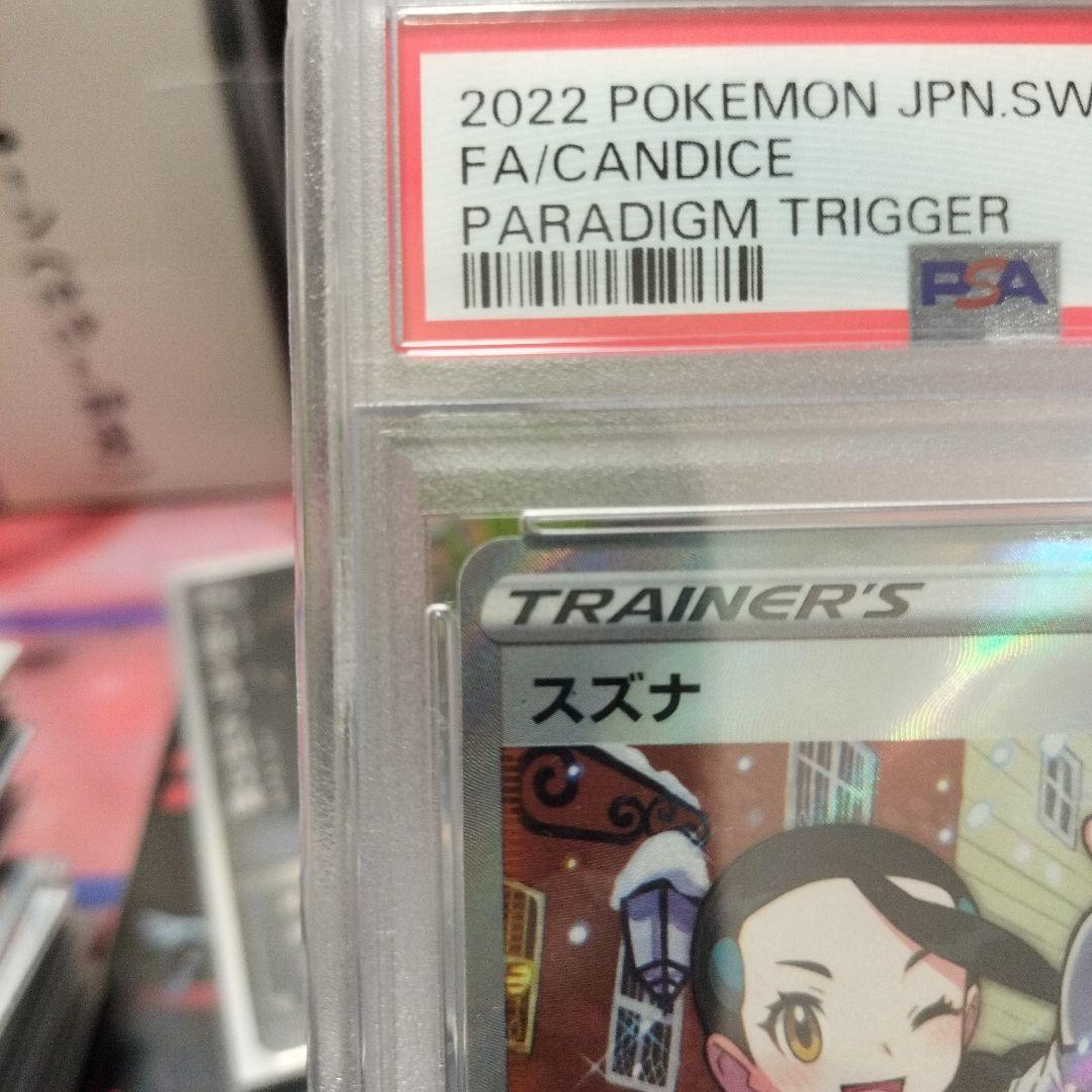 ラスト！【PSA10】スズナ SR S12 パラダイムトリガー 113/098