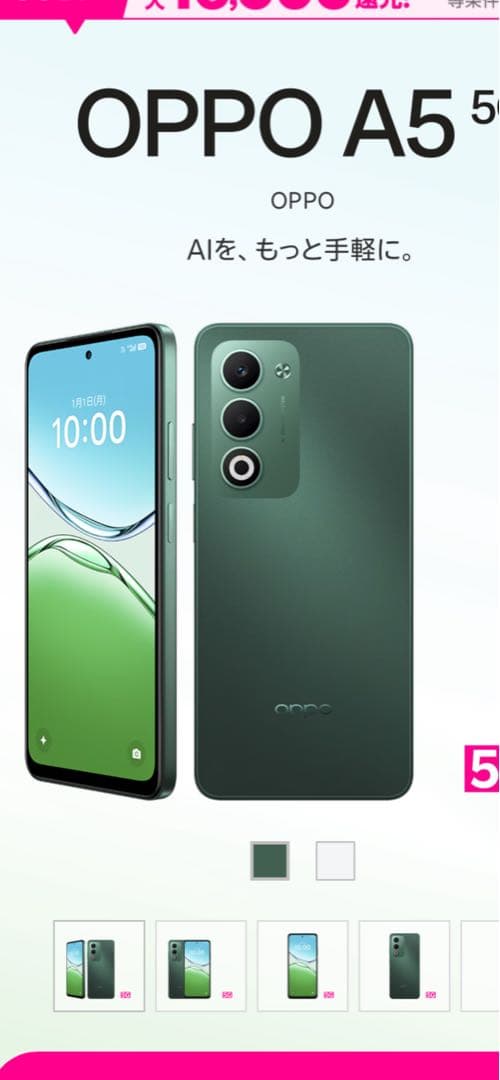新品未使用 OPPO A5 5G 128GB